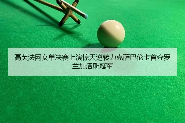 gao-fu-fa-wang-nv-dan-jue-sai-shang-yan-jing-tian-ni-zhuan-li-ke-sa-ba-lun-ka-shou-duo-luo-lan-jia-luo-si-guan-jun-2-623.jpg