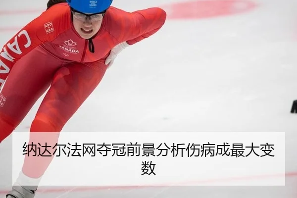 na-da-er-fa-wang-duo-guan-qian-jing-fen-xi-shang-bing-cheng-zui-da-bian-shu-3-213.jpg