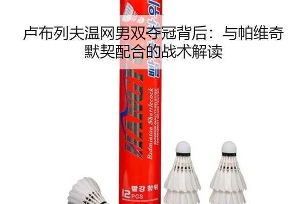 lu-bu-lie-fu-wen-wang-nan-shuang-duo-guan-bei-hou-yu-pa-wei-qi-mo-qi-pei-he-de-zhan-shu-jie-du-3-479.jpg
