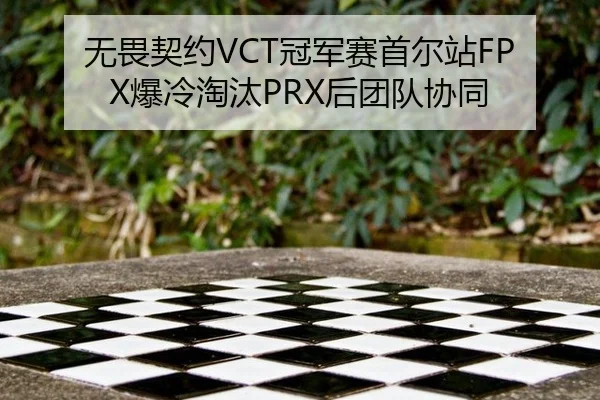 wu-wei-qi-yue-guan-jun-sai-shou-er-zhan-bao-leng-tao-tai-hou-tuan-dui-xie-tong-3-909.jpg
