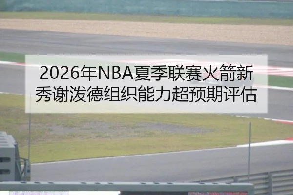 nian-xia-ji-lian-sai-huo-jian-xin-xiu-xie-po-de-zu-zhi-neng-li-chao-yu-qi-ping-gu-3-282.jpg