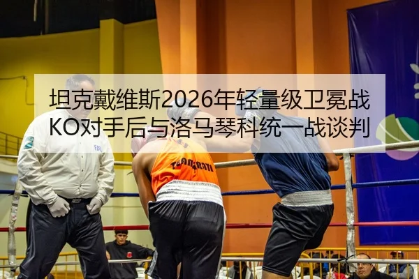 tan-ke-dai-wei-si-nian-qing-liang-ji-wei-mian-zhan-dui-shou-hou-yu-luo-ma-qin-ke-tong-yi-zhan-tan-pan-2-687.jpg